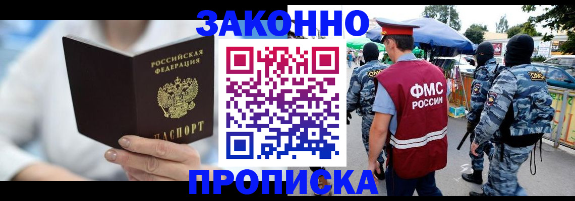 временная регистрация законно в Пролетарске