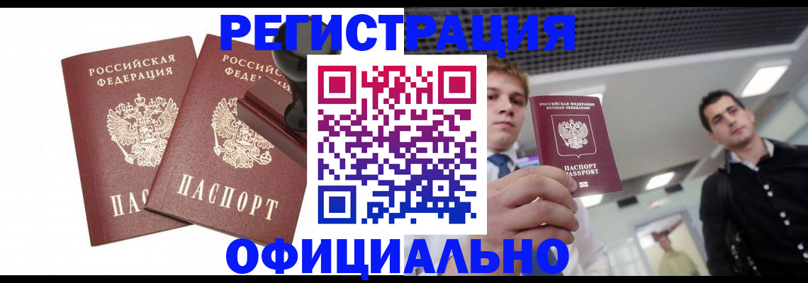 временная регистрация в квартире в Пролетарске