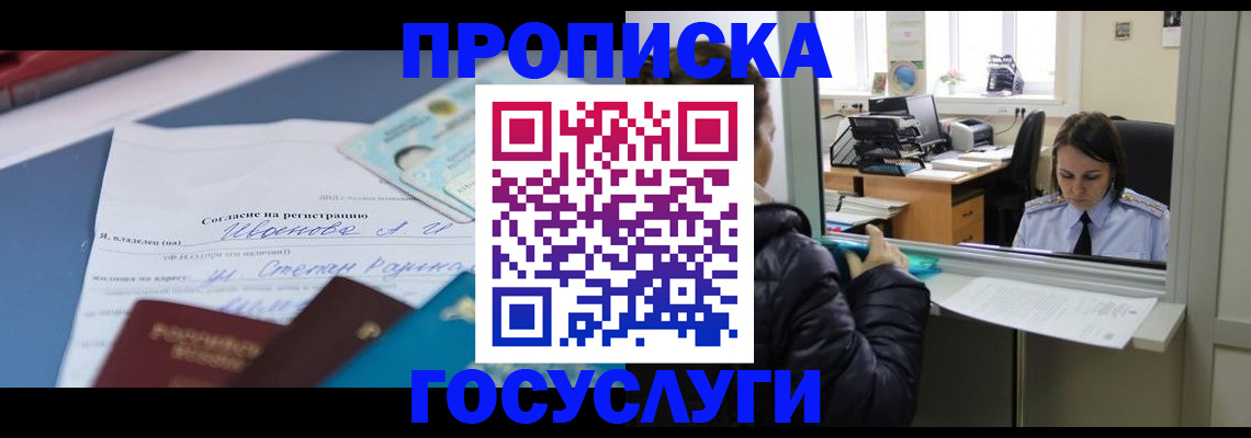 временная регистрация для школы в Пролетарске