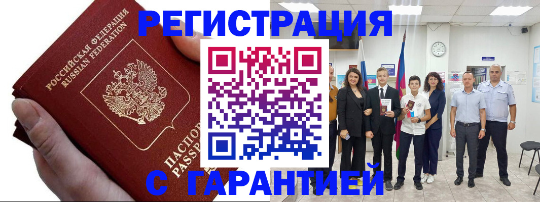 временная регистрация для школы в Пролетарске