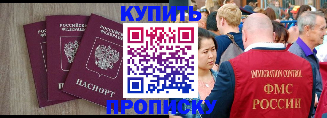 прописка для работы в Пролетарске