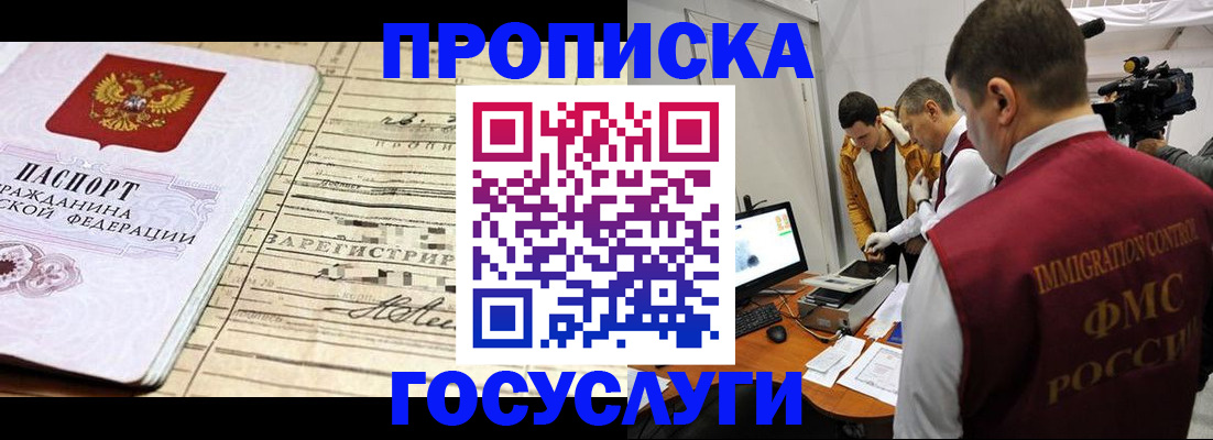 прописка поиск в Пролетарске