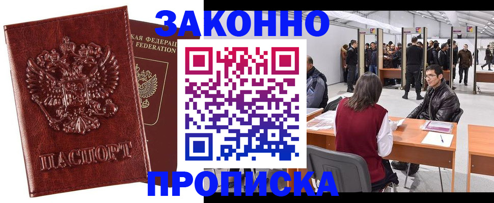 временная регистрация в квартире в Пролетарске